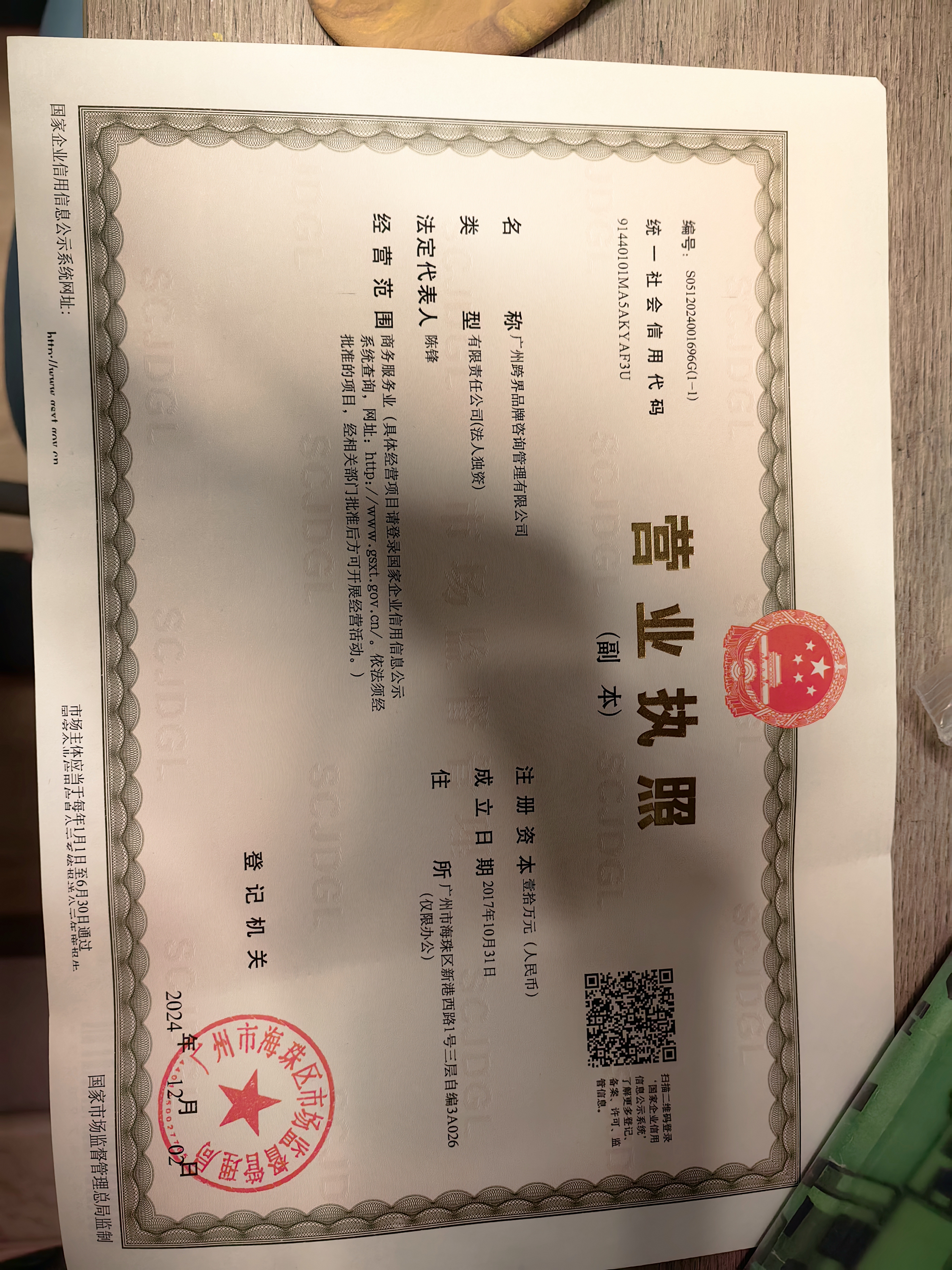 营业执照